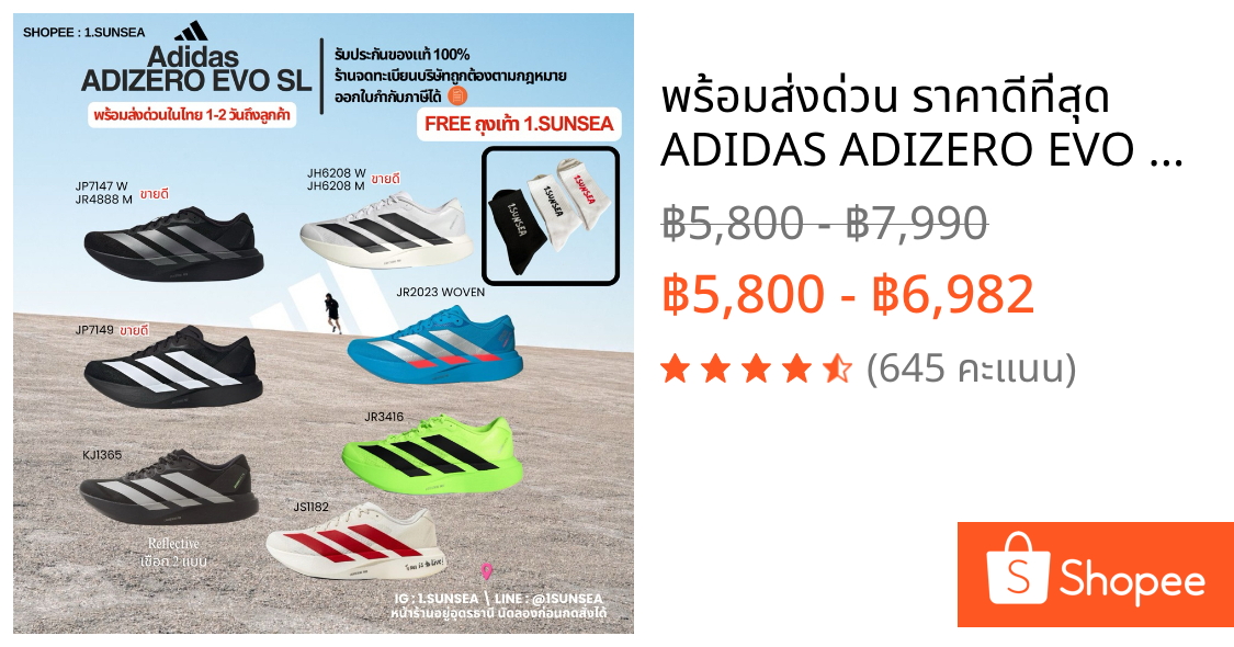 ❤️‍🔥พร้อมส่งด่วน ราคาดีที่สุด ADIDAS ADIZERO EVO SL รับประกันของแท้ 100% 🧾ออกใบกำกับภาษีได้ ลดเยอะ⚡️ ฟรีถุงเท้า