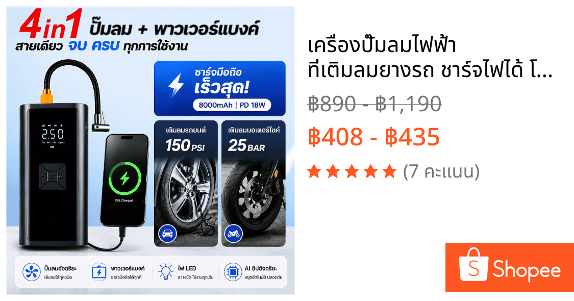 เครื่องปั๊มลมไฟฟ้า ที่เติมลมยางรถ ชาร์จไฟได้ โทรศัพท์มือถือจอ LED มอเตอร์ไซค์ เติมลม เครื่องสูบลมไฟฟ้า ปั้มลมแบบพกพา