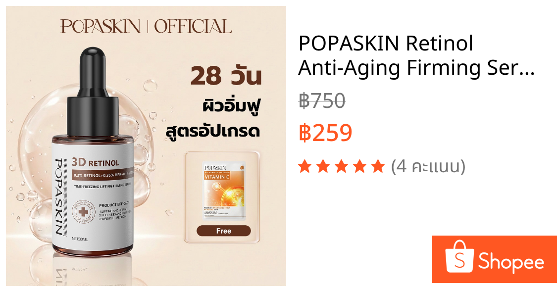 POPASKIN Retinol Anti-Aging Firming Serum เซรั่มลดริ้วรอย คอลลาเจน ช่วยลดเลือนริ้วรอย ผิวกระชับ 30ML