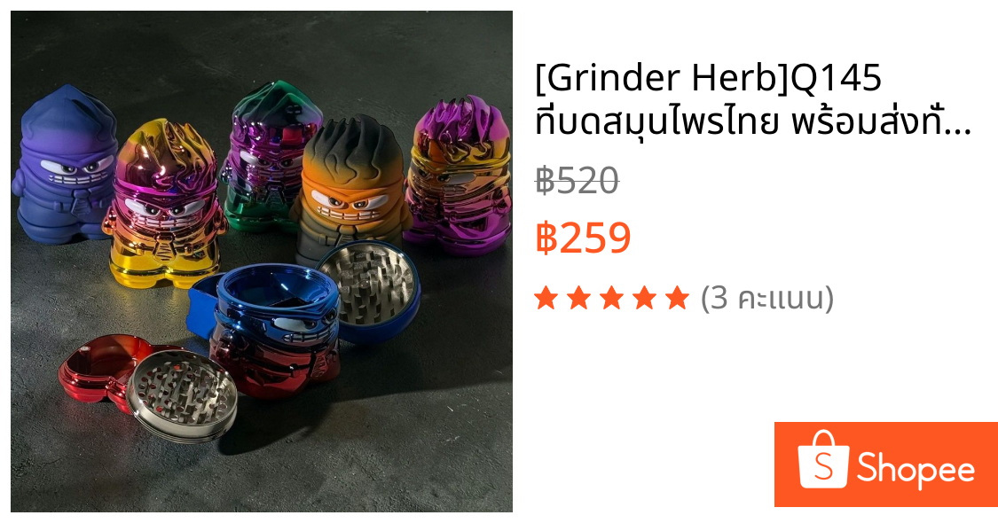 [Grinder Herb]Q145 ที่บดสมุนไพรไทย พร้อมส่งทั่วไทย