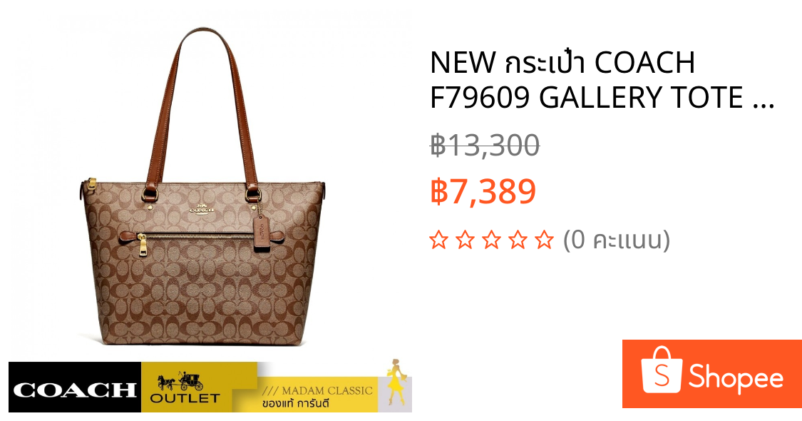 NEW กระเป๋า COACH F79609 GALLERY TOTE IN SIGNATURE CANVAS (IME74)