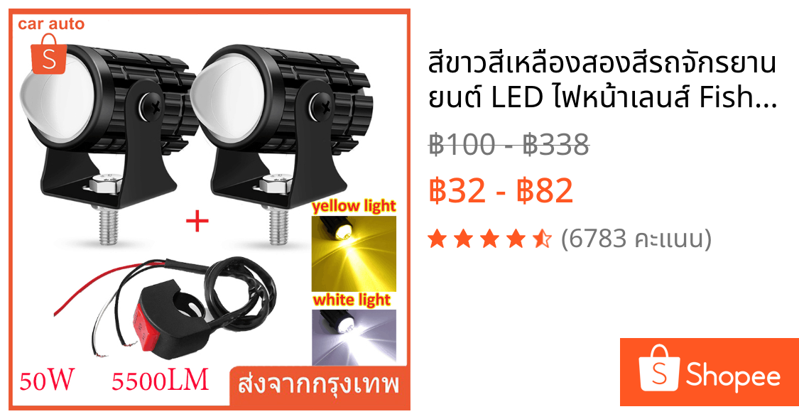 สีขาวสีเหลืองสองสีรถจักรยานยนต์ LED ไฟหน้าเลนส์ Fisheye มินิไฟขับสปอตไลท์ไฟตัดหมอก สปอตไลท์สองสีไฟมอเตอร์ไซค์ไฟสปอร์ตไลท