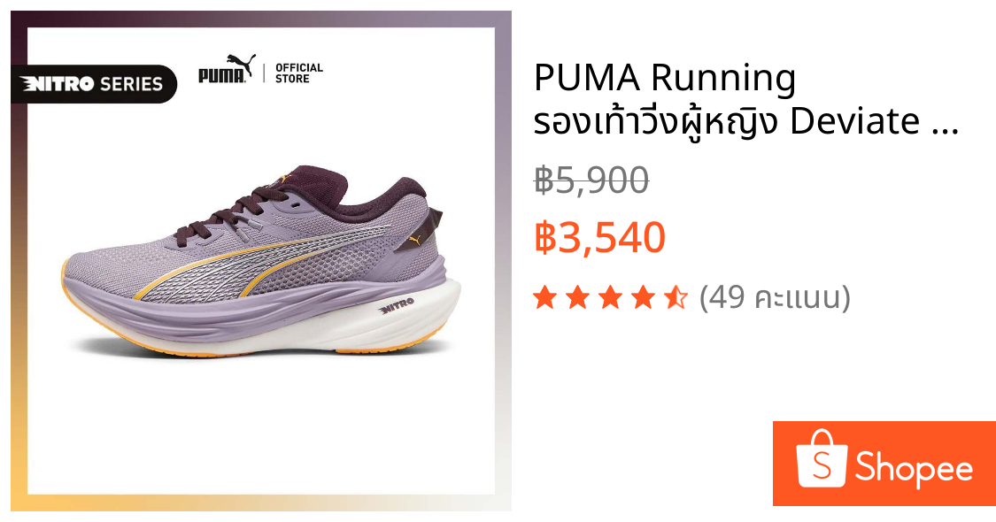 PUMA Running รองเท้าวิ่งผู้หญิง Deviate NITRO™ 3 สีม่วง - 30970804