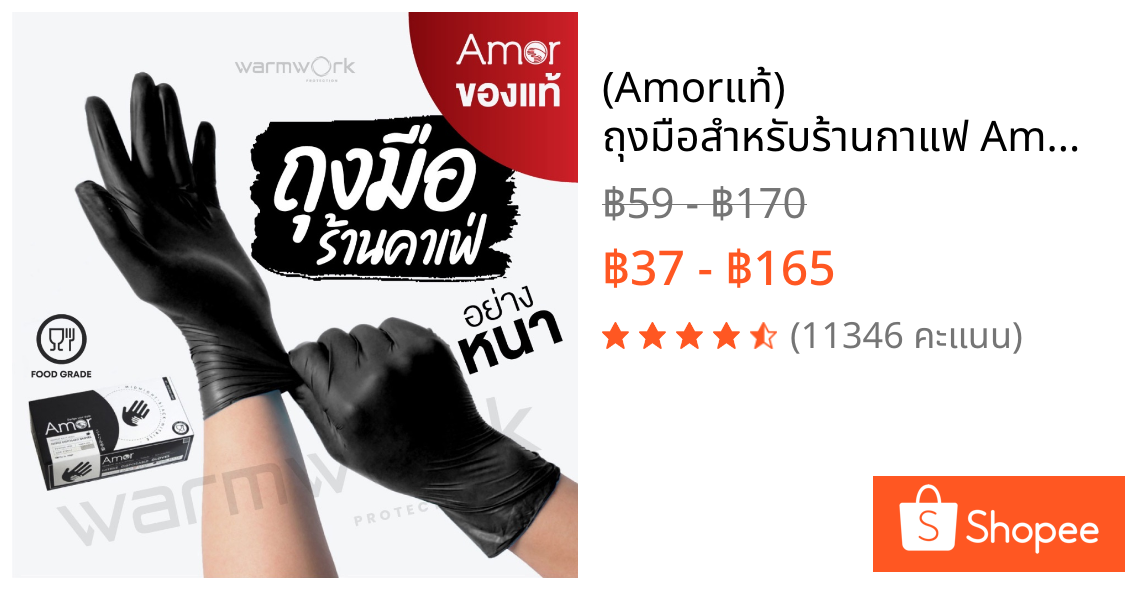 (Amorแท้) ถุงมือสำหรับร้านกาแฟ Amor หนาพิเศษ ไม่มีแป้ง ถุงมือทำอาหาร Food Grade ผลิตจากยางไนไตรสีดำ100 ชิ้น/กล่อง