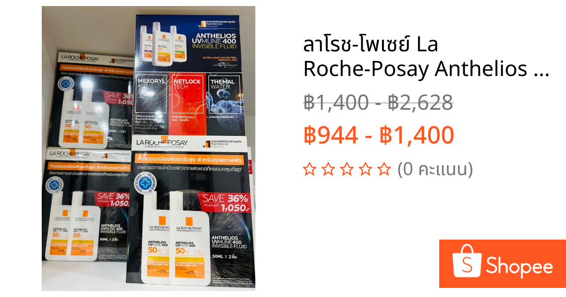 ลาโรช-โพเซย์ La Roche-Posay Anthelios UVMune 400 Invisible Fluid กันแดด เอสพีเอฟ50+ และ PA++++ 50ml+แถม+ส่งฟรี