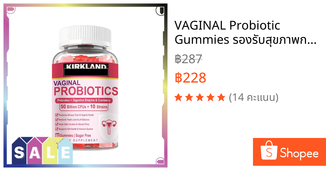VAGINAL Probiotic Gummies รองรับสุขภาพการเจริญพันธุ์ของสตรีและสมดุลค่า pH และยังส่งเสริมสุขภาพทางเดินปัสสาวะอีกด้วย