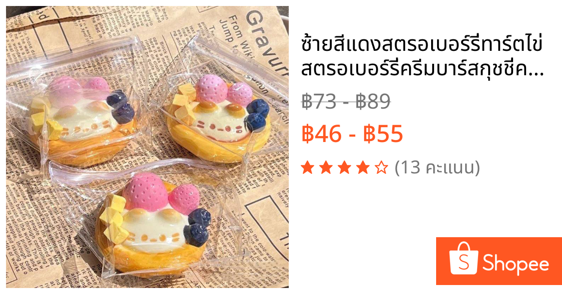 ซ้ายสีแดงสตรอเบอร์รี่ทาร์ตไข่สตรอเบอร์รี่ครีมบาร์สกุชชี่ความเครียดบรรเทาของเล่นประสาทสัมผัสของเล่นสําหรับเด็กผู้ใหญ่ความวิตกกังวลผ่อนคลาย GHT