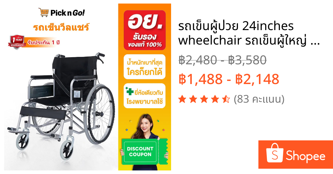 รถเข็นผู้ป่วย 24inches wheelchair รถเข็นผู้ใหญ่ พับได้น้ำหนักเบาท่อเหล็กหนาสกู๊ตเตอร์ผู้สูงอายุรถเข็นแบบพกพา