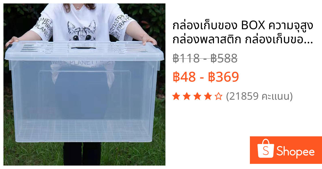 กล่องเก็บของ BOX ความจุสูง กล่องพลาสติก กล่องเก็บของ โปร่งใส เก็บเสื้อผ้า ได้เก็บของเล่น ⚡การลดราคาแบบจำกัดเวลา⚡