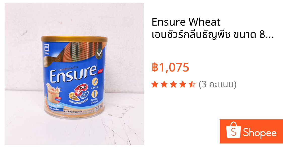 Ensure Wheat เอนชัวร์กลิ่นธัญพืช ขนาด 850 กรัม ((สูตรหวานน้อย))