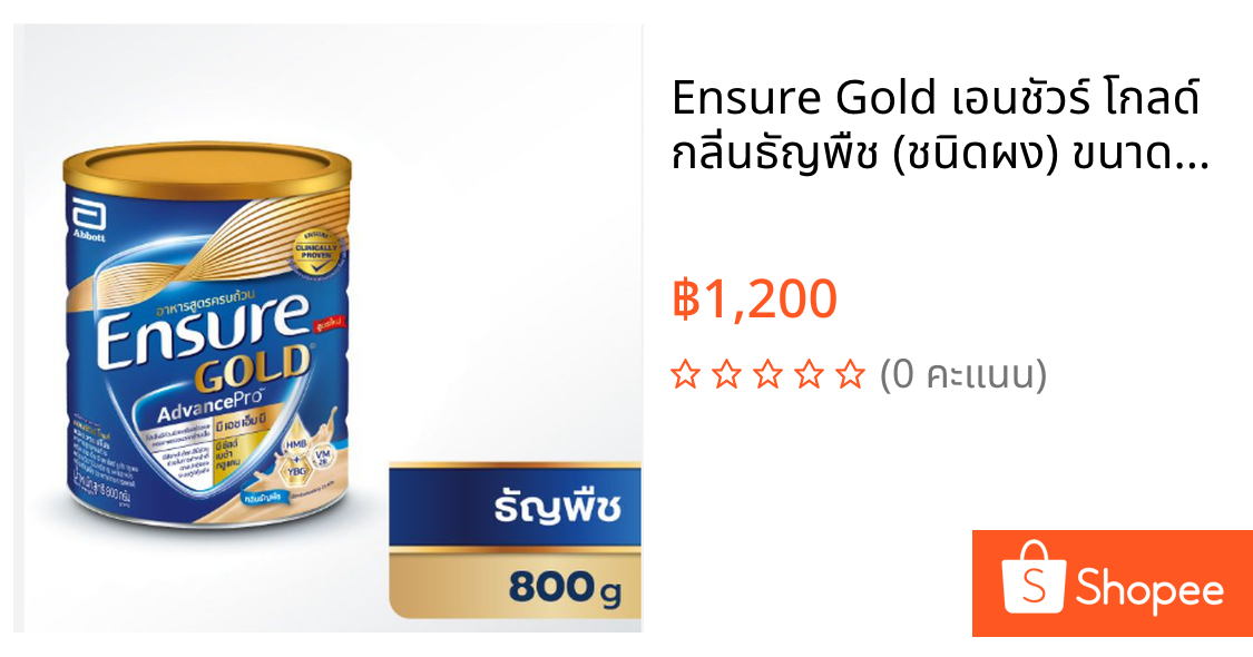 Ensure Gold เอนชัวร์ โกลด์ กลิ่นธัญพืช (ชนิดผง) ขนาด800G.