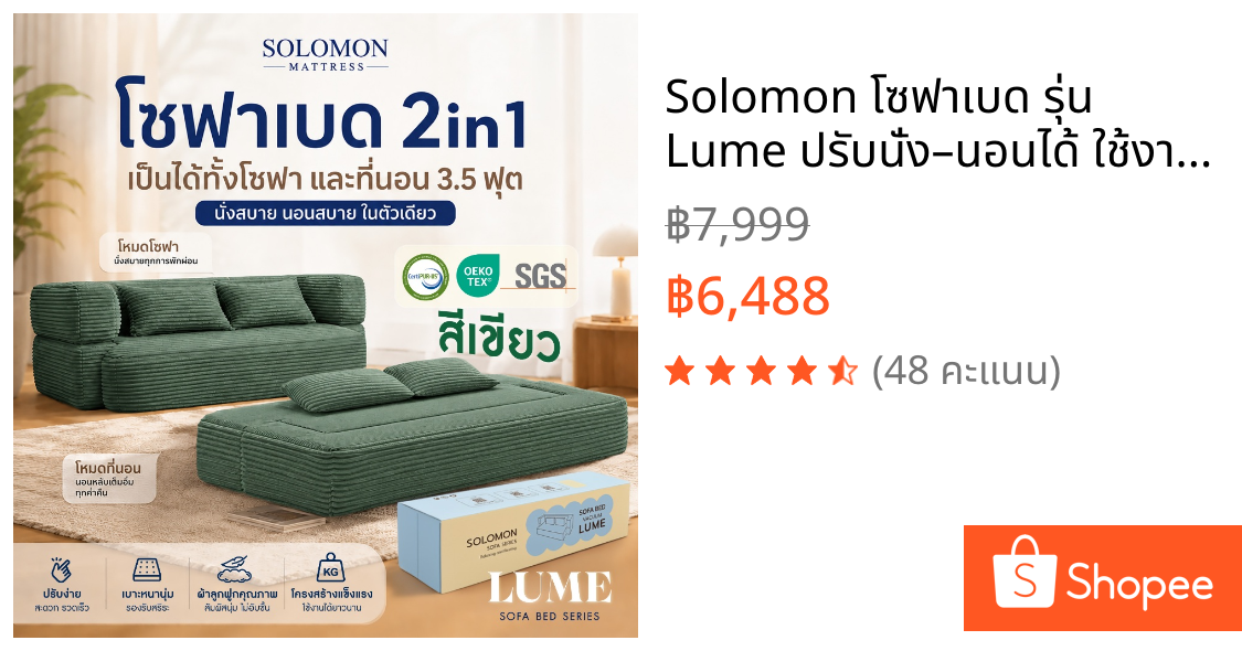 Solomon โซฟาเบด รุ่น Lume ปรับนั่ง–นอนได้ ใช้งานง่าย ประหยัดพื้นที่ สไตล์โมเดิร์น สีเขียว