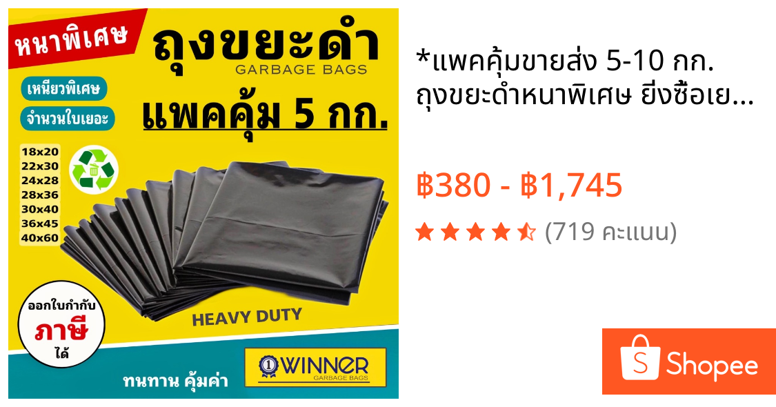 *แพคคุ้มขายส่ง 5-10 กก. ถุงขยะดำหนาพิเศษ ยิ่งซื้อเยอะยิ่งถูก คุณภาพสูง เหนียว ขนาดใหญ่ ขายส่ง ถุงดำ น้ำไม่รั่ว เกรดเอ