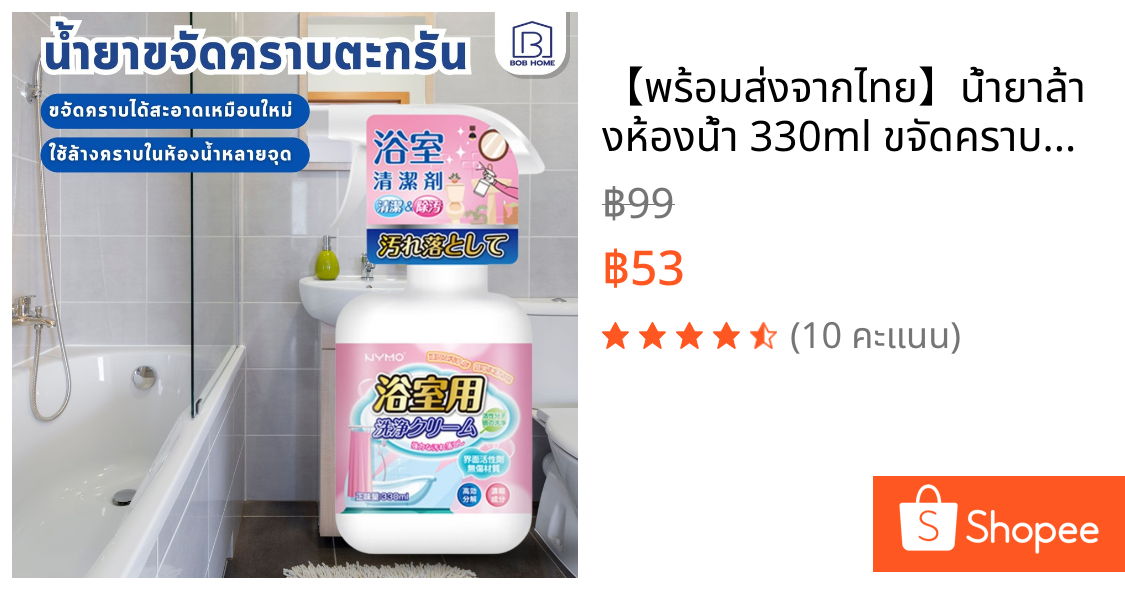 【พร้อมส่งจากไทย】น้ำยาล้างห้องน้ำ 330ml ขจัดคราบฝังลึก คราบสนิม คราบสบู่ น้ำยาขจัดคราบน้ำกระจก น้ำยาทำความสะอาดห้องน้ำ
