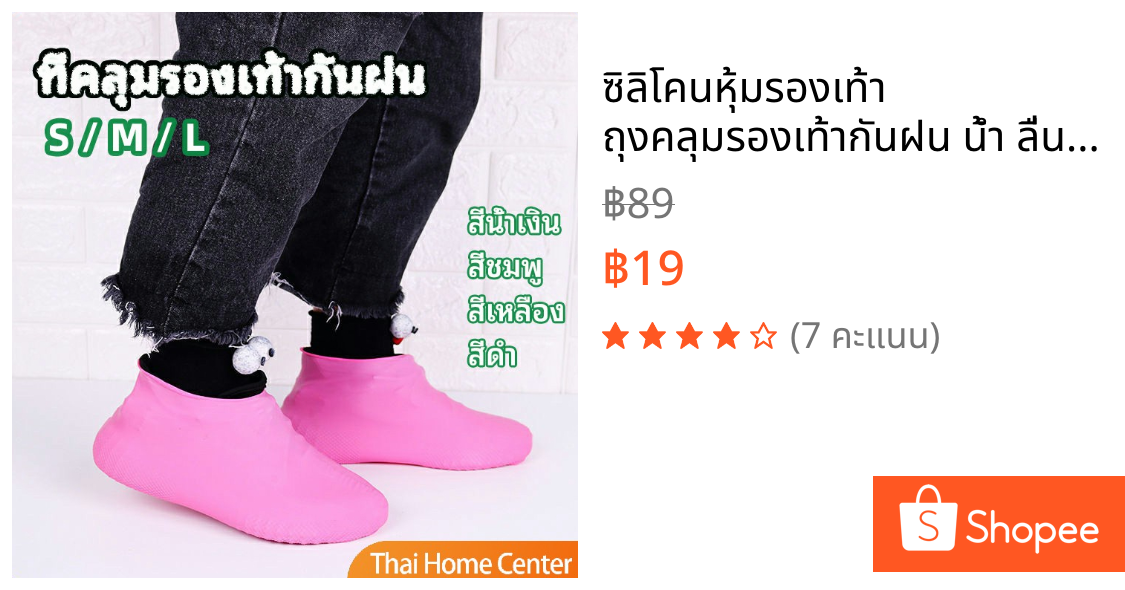 ซิลิโคนหุ้มรองเท้า ถุงคลุมรองเท้ากันฝน น้ำ ลื่น waterproof shoe covers
