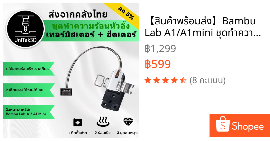 【🚚สินค้าพร้อมส่ง】Bambu Lab A1/A1mini ชุดทำความร้อนปลายร้อน 3D Printer Hotendชุดอุปกรณ์ทำความร้อน