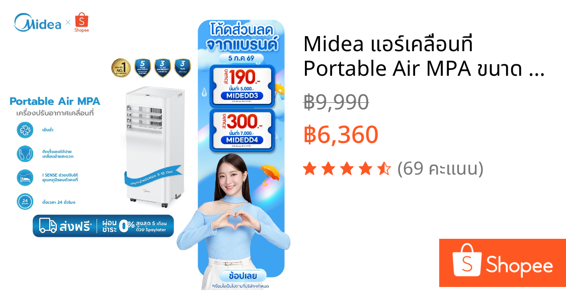 Midea แอร์เคลื่อนที่ Portable Air MPA ขนาด 9000 BTU รุ่น MPPA-09CRN7 เย็นเร็ว , หน้าจอแสดงผล LED , ติดตั้งง่าย