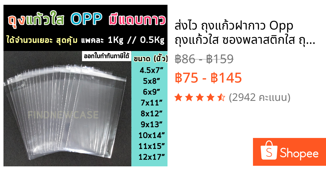 ส่งไว🌈 ถุงแก้วฝากาว Opp ถุงแก้วใส ซองพลาสติกใส ถุงแพ็คเสื้อผ้า บรรจุ 1kg ซองใส่แมส ถุงใส่เสื้อผ้า ถุงบรรจุสินค้า