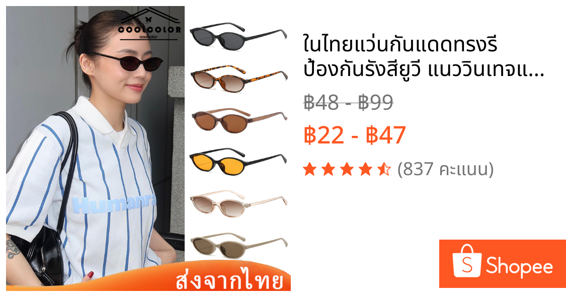 ในไทย💖แว่นกันแดดทรงรี ป้องกันรังสียูวี แนววินเทจแฟชั่น y2kสาวฮอต 2026ใหม่ ชายหญิงใส่ได้.COD
