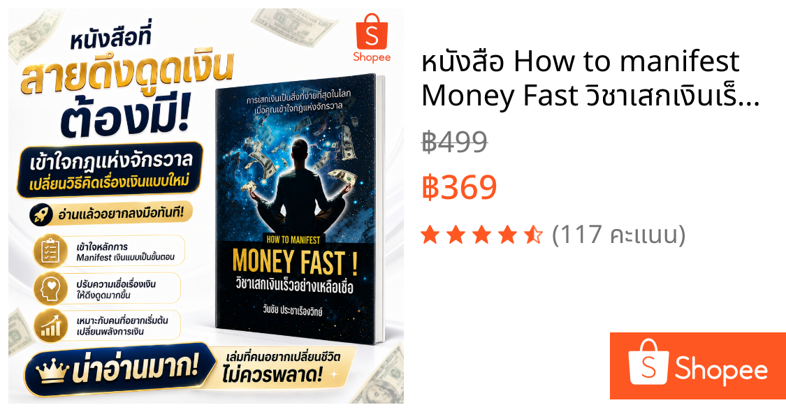 หนังสือ How to manifest Money Fast วิชาเสกเงินเร็วอย่างเหลือเชื่อ! - Coachwanchai