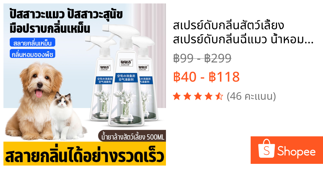 สเปรย์ดับกลิ่นสัตว์เลี้ยง สเปรย์ดับกลิ่นฉี่แมว น้ำหอมแมว dog น้ำยาดับกลิ่น 500ml cat สเปรย์ดับกล ดับกลิ่นในห้อง