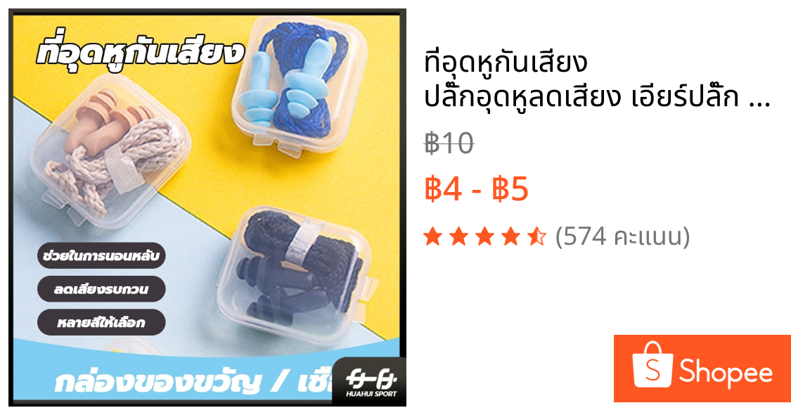 ที่อุดหูกันเสียง ปลั๊กอุดหูลดเสียง เอียร์ปลั๊ก สำหรับเรียนว่ายน้ำ Earplugs ปลั๊กอุดหูซิลิโคน พร้อมกล่อง 1 คู่