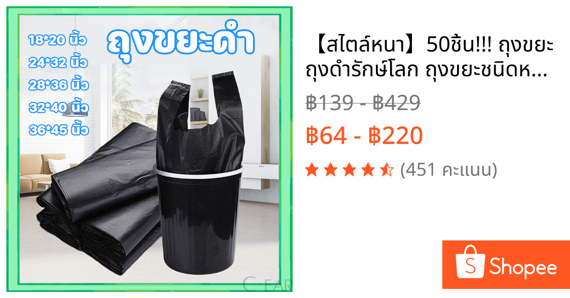 【สไตล์หนา】50ชิ้น!!! ถุงขยะ ถุงดำรักษ์โลก ถุงขยะชนิดหนา เหนียว ไม่เหม็น มีไซส์ใหญ่ เกรดเอ ถุงขยะดำ ถุงดำ
