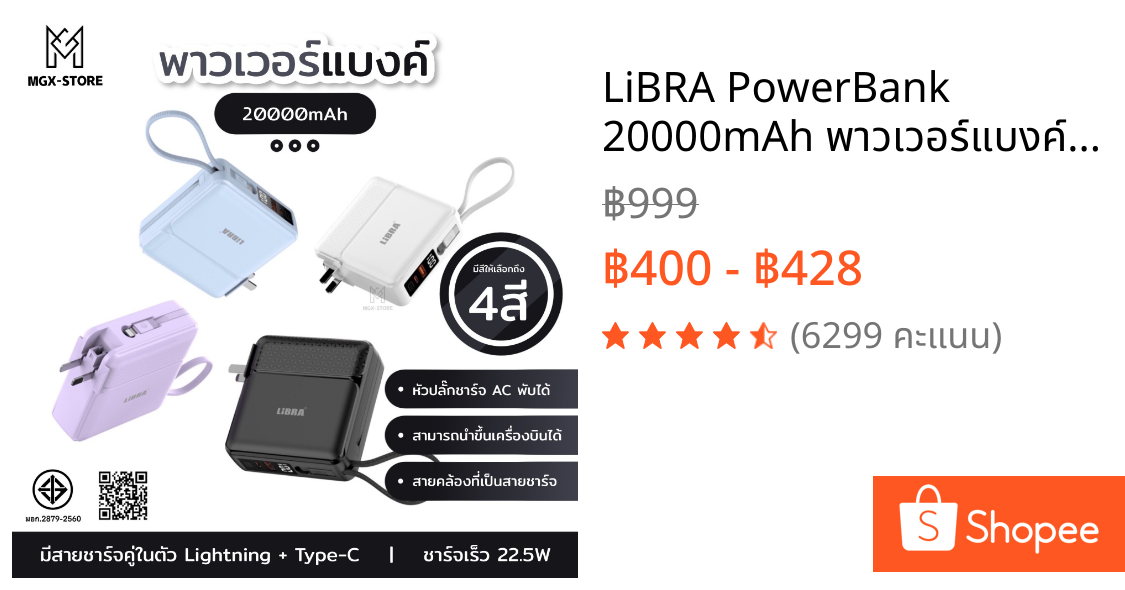 LiBRA PowerBank 20000mAh พาวเวอร์แบงค์ Fast Charge PD22.5W ชาร์จเร็ว มีสายชาร์จและขาปลั๊กในตัว หน้าจอLED