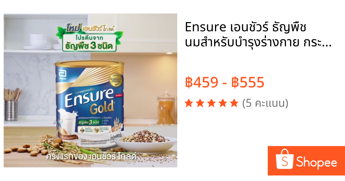 Ensure เอนชัวร์ ธัญพืช นมสำหรับบำรุงร่างกาย กระป๋อง 380g สารอาหารสูตรครบถ้วน ไม่มีแรง ทานข้าวไม่ค่อยได้ หวานน้อย