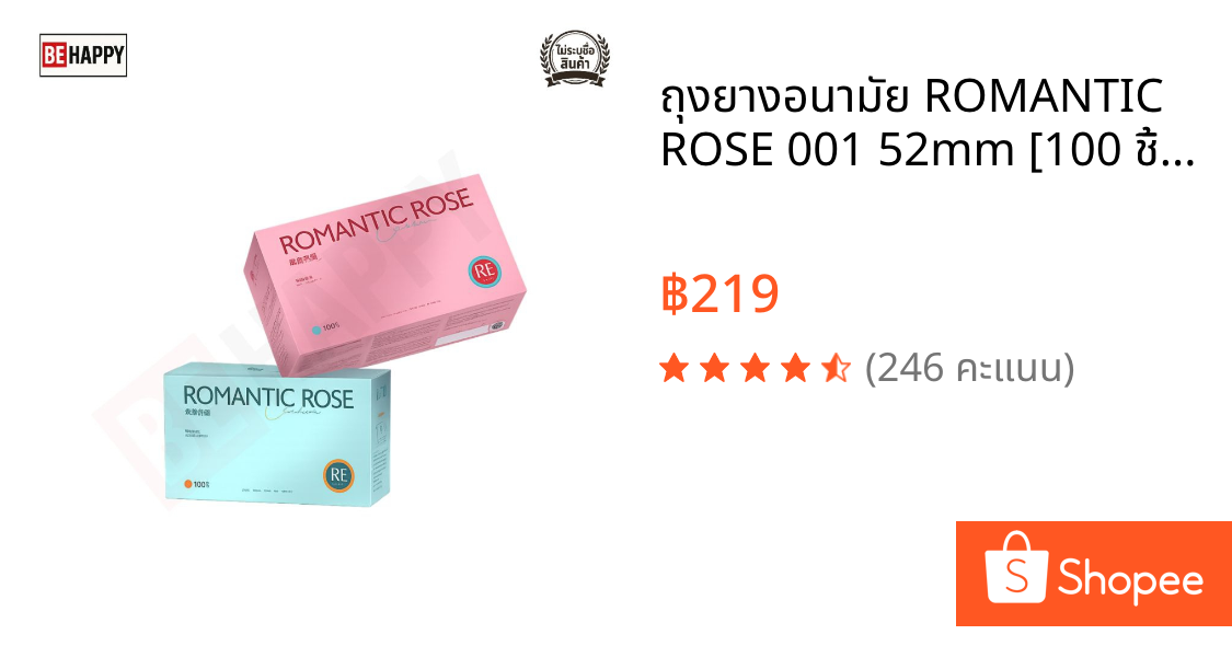 ถุงยางอนามัย ROMANTIC ROSE 001 52mm [100 ชิ้น/กล่อง]