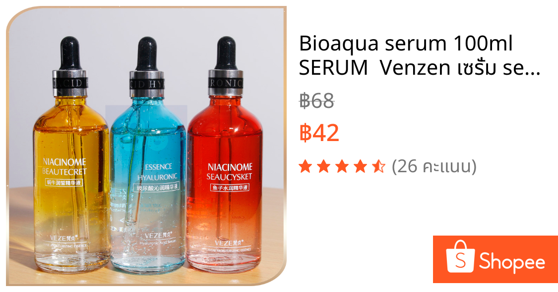 Bioaqua serum 100ml SERUM  Venzen เซรั่ม serum เอสเซนส์ ทรีทเม้นท์ essence ครบสูตร หน้าขาวใส ลดริ้วรอย กระชับรูขุมขน
