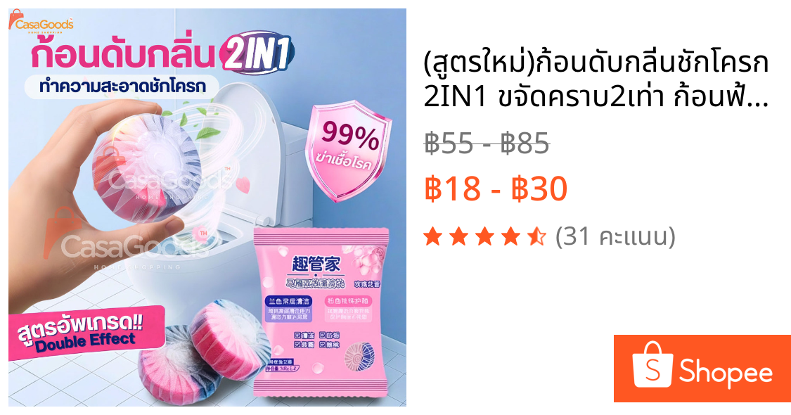 (สูตรใหม่)ก้อนดับกลิ่นชักโครก2IN1 ขจัดคราบ2เท่า ก้อนฟ้าใส่ชักโครก ก้อนใส่ห้องน้ำ น้ำยาดับกลิ่นชักโครก ล้างห้องน้ำ โถส้วม