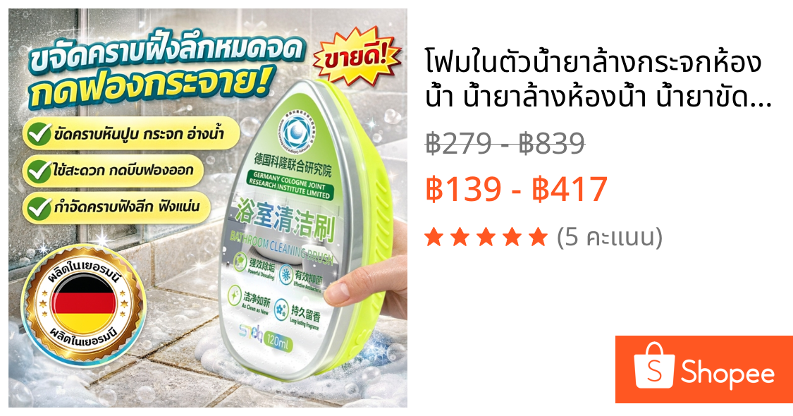 💦โฟมในตัว💦น้ำยาล้างกระจกห้องน้ำ น้ำยาล้างห้องน้ำ น้ำยาขัดห้องน้ำ ขจัดคราบสบู่ คราบน้ำ ใช้งานง่าย ไม่เลอะมือ