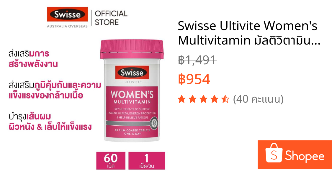 Swisse Ultivite Women's Multivitamin มัลติวิตามินสำหรับผู้หญิง 60 เม็ด [ระยะเวลาส่ง: 5-10 วัน](EXP:02 2028)