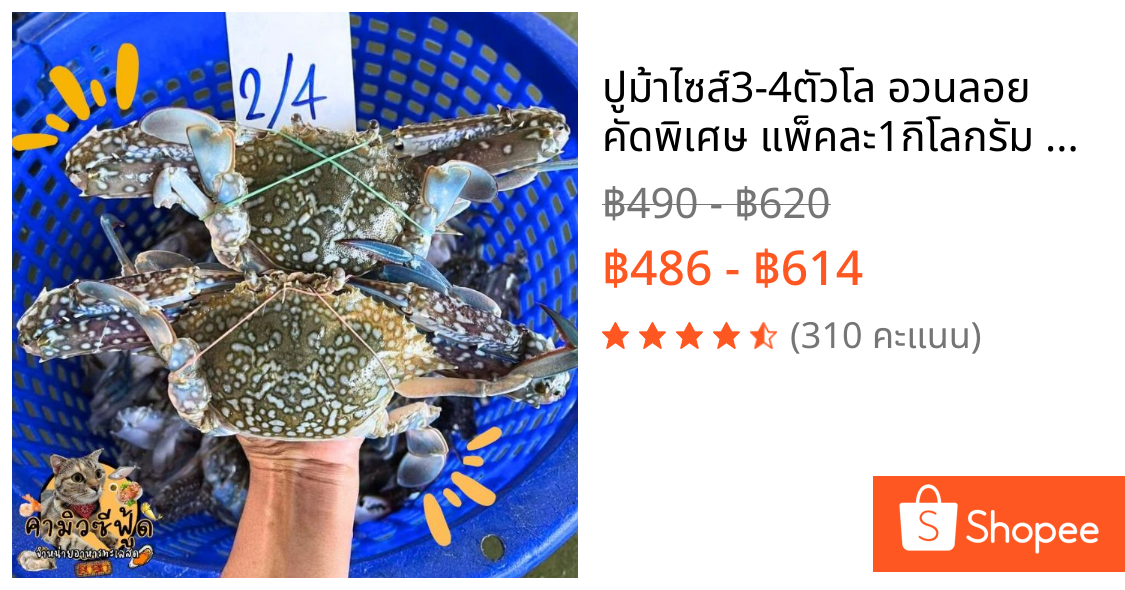 ปูม้าไซส์3-4ตัวโล อวนลอย คัดพิเศษ แพ็คละ1กิโลกรัม 1แพ็คมี3-4ตัว ปูม้าสดๆ แล้วนำมาแช่แข็ง