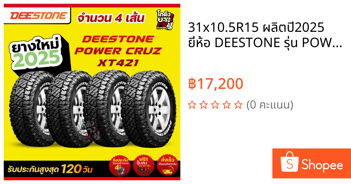 31x10.5R15 ผลิตปี2025 ยี่ห้อ DEESTONE รุ่น POWER CRUZ XT421 ยางรถยนต์จำนวน 4 เส้น