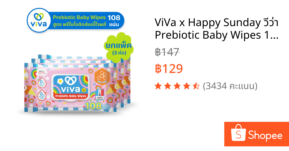 ViVa x Happy Sunday วีว่า Prebiotic Baby Wipes 108 แผ่น 3 ห่อ ทิชชู่เปียก ผ้าเปียก สูตรพรีไบโอติกส์