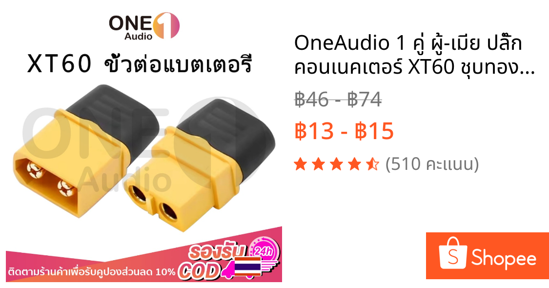 OneAudio 1 คู่ ผู้-เมีย ปลั๊ก คอนเนคเตอร์ XT60 ชุบทอง มีฝาปิด, าร์ก จุกปิด แป้น เต้ารับ ฝาปิด Connector XT60 ปลั๊กเชื่อมต่อก ขั้วต่อแบตหัว