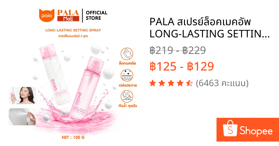 PALA สเปรย์ล็อคเมคอัพ LONG-LASTING SETTING SPRAY ควบคุมความมัน ให้ความชุ่มชื่นผิว ติดทนยาวนาน 100ml  เมคอัพไม่หลุด