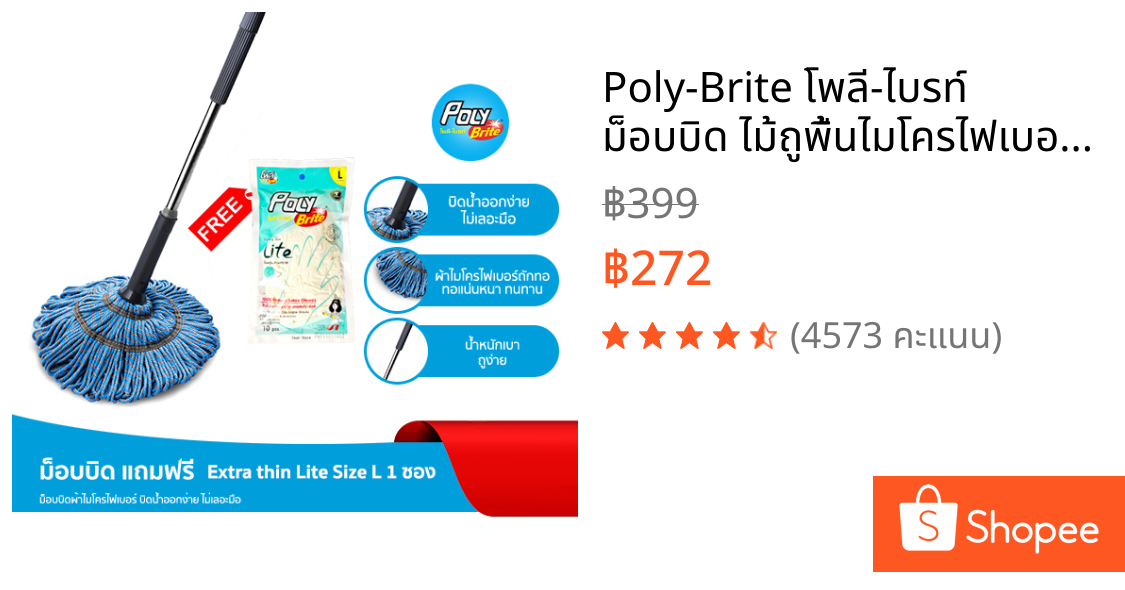 Poly-Brite โพลี-ไบรท์ ม็อบบิด ไม้ถูพื้นไมโครไฟเบอร์ (แถมฟรี! ถุงมือยาง Extra thin Lite Size L 1 ซอง)