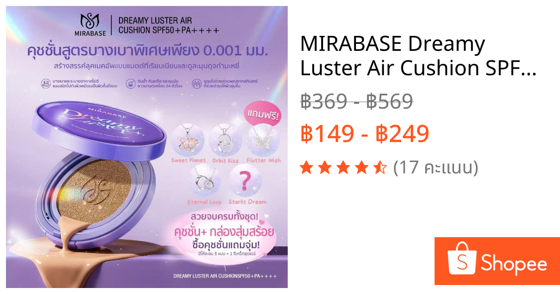 MIRABASE Dreamy Luster Air Cushion SPF50+ PA++++ 12g คุชชั่นรองพื้น คุมมัน ติดทน ปกปิด บางเบา ผิวสวยธรรมชาติ