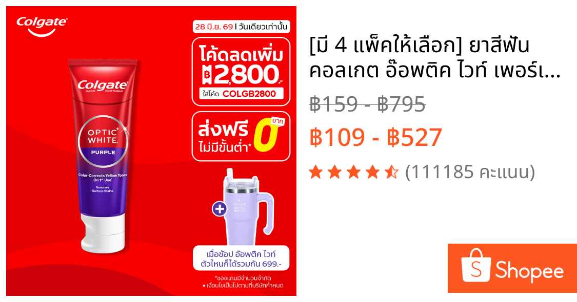 [มี 4 แพ็คให้เลือก] ยาสีฟัน คอลเกต อ๊อพติค ไวท์ เพอร์เพิล 100 กรัม Colgate Optic White Purple 100g