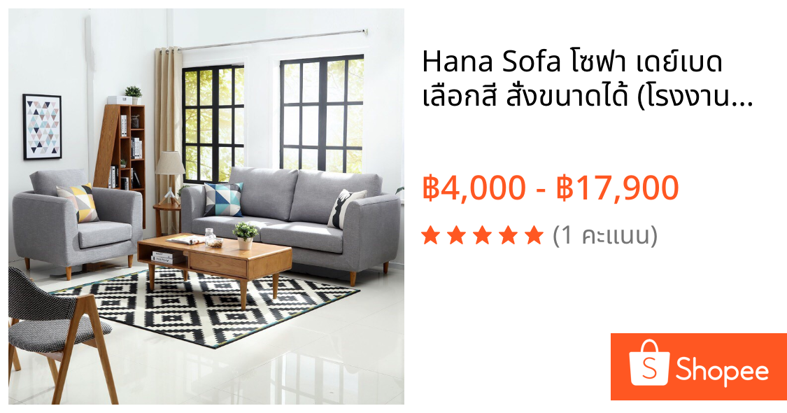 Hana Sofa โซฟา เดย์เบด เลือกสี สั่งขนาดได้ (โรงงานซิกม่า)