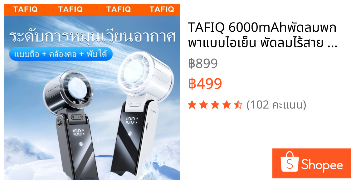 TAFIQ 6000mAhพัดลมพกพาแบบไอเย็น พัดลมไร้สาย USB พัดลมมือถือมินิ ปรับระดับความแรงลมได้ 100 ระดับ Mini Fan
