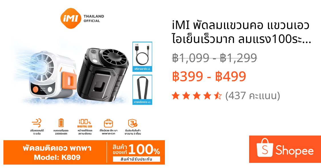 iMI พัดลมแขวนคอ แขวนเอว ไอเย็นเร็วมาก ลมแรง100ระดับ ไฟฉายในตัว แบตอึด10000mAh Cooling fan พัดลมพกพา