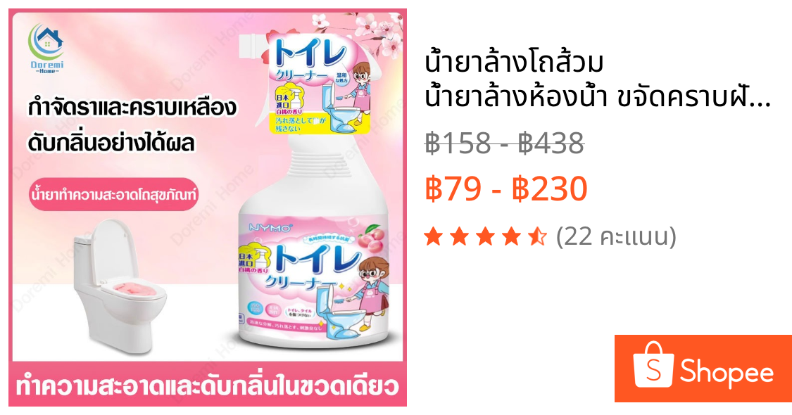 น้ำยาล้างโถส้วม น้ำยาล้างห้องน้ำ ขจัดคราบฝังลึก ฆ่าเชื้อแรง กลิ่นหอมยาวนาน น้ำยาล้างชักโครก น้ำยาล้างชักโครก