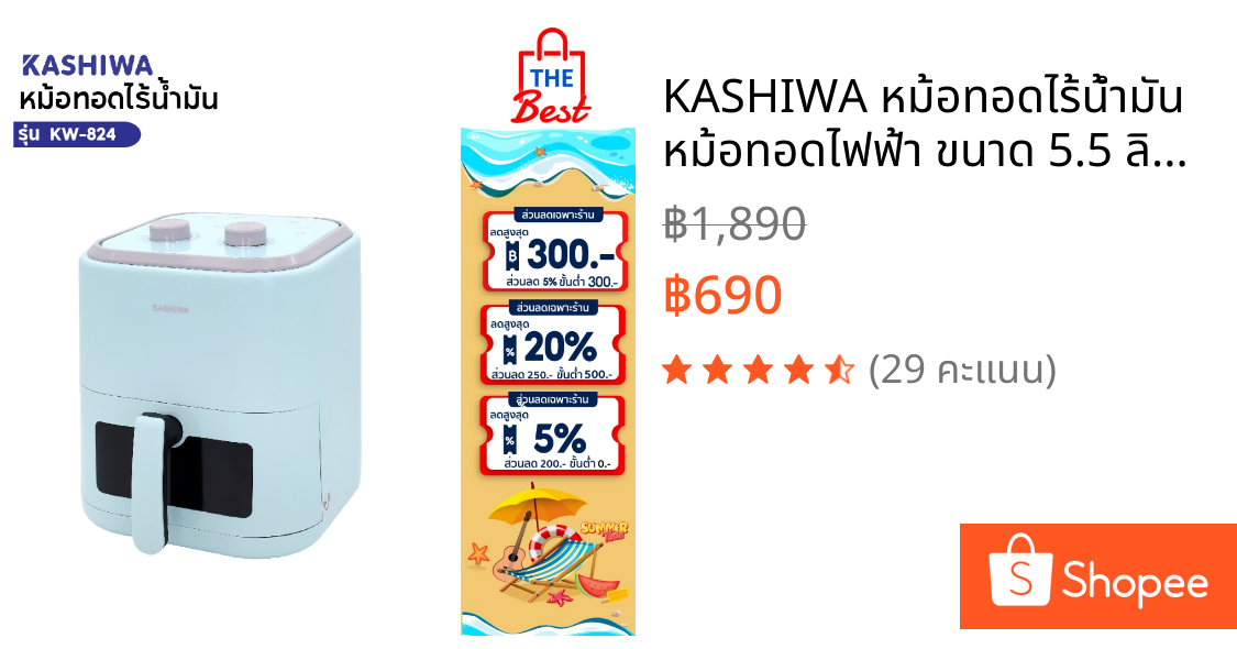 KASHIWA หม้อทอดไร้น้ำมัน หม้อทอดไฟฟ้า ขนาด 5.5 ลิตร รุ่น KW-824 Air Fryer  มอก.1641-2552
