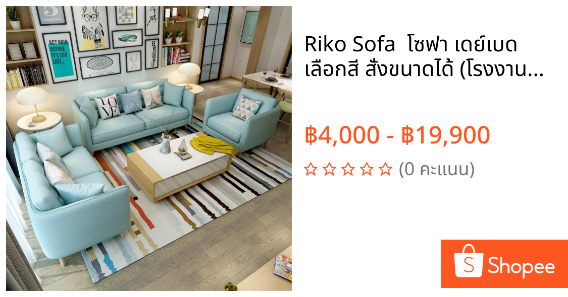 Riko Sofa  โซฟา เดย์เบด เลือกสี สั่งขนาดได้ (โรงงานซิกม่า)