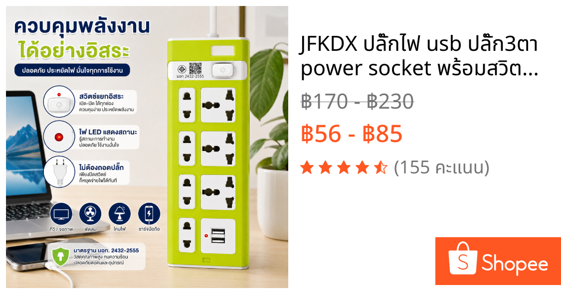 JFKDX ปลั๊กไฟ usb ปลั๊ก3ตา power socket พร้อมสวิตช์ปิดเปิด มาตรฐาน มอก. ตัดไฟได้ 1.5เมตร 3เมตร 5เมตร 10เมตร