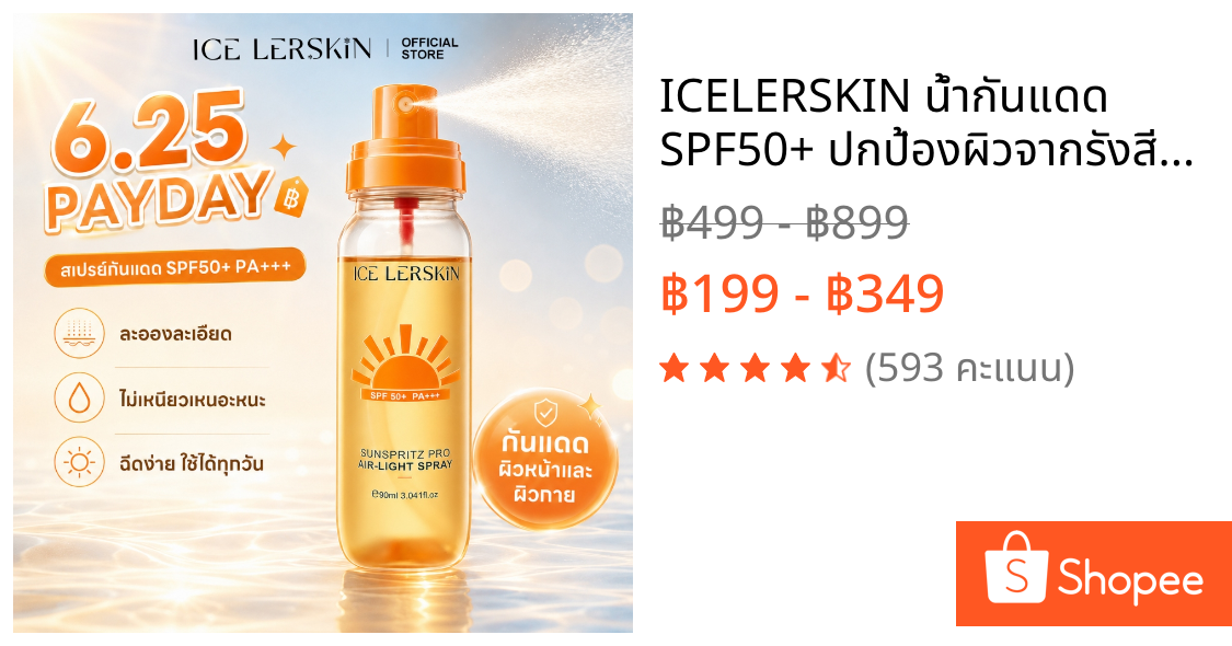 ICELERSKIN น้ำกันแดด SPF50+ ปกป้องผิวจากรังสี UVA & UVB กันน้ำได้ 90ml